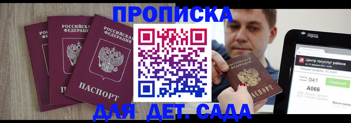 временная регистрация 2025 в Ялте