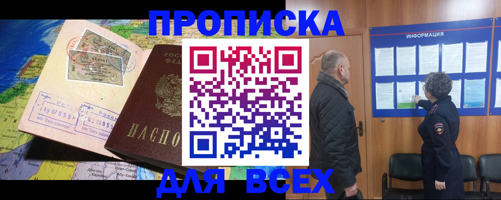 прописка для школы в Ялте