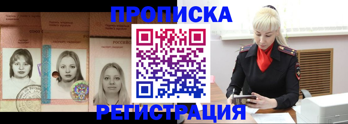 прописка регистрация в Ялте