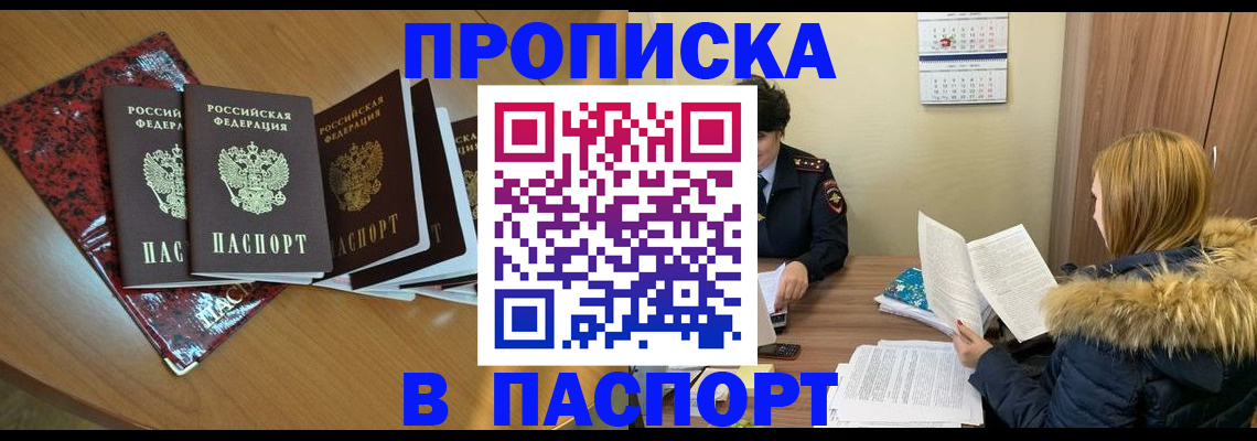 временная регистрация адрес в Ялте